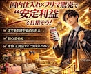 ブランド仕入れ×フリマ販売で利益を出す方法教えます 【5月末まで】赤字覚悟の全商品【1000円】セール開催！ イメージ2
