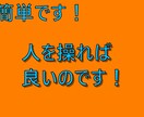 人間関係の輪を思い通りにする方法を教えます グループ内の全員を『操って』環境作りしちゃいましょう イメージ5