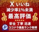高品質なX〈Twitter〉いいねを増やします 実績多数｜厳選いいね50回〜【自然増加・安全重視・保証付】 イメージ1