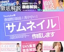 Youtubeサムネイル作成いたします 低価格で印象に残るサムネイル作成いたします。 イメージ1