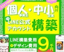 個人経営者向け！：LINE公式構築します お悩みに寄り添い、丁寧な対応を心掛けます。 イメージ1