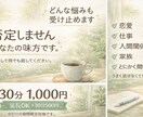あなたとの共感で安心させます 急かさず、最後まで味方でいます イメージ1