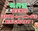 現代流　超実戦的詰将棋トレーニング法　教えます 時間に追われ詰みを逃し悔しい思いをしたことはありませんか？ イメージ1