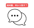会話がお苦手な方、話す練習相手になります 失敗しても大丈夫♪ここはお話し練習室です イメージ7