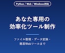 あなた専用の業務効率化ツールを制作します 「こんなツールあったらいいのに」をAI開発×人の設計で形に イメージ1