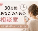 30分集中チャット♪今すぐ吐き出したい心を聴きます 雑談からお悩みまで、あなたのペースでどうぞ♪ イメージ7