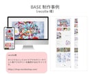BASE認定パートナーがECサイト構築します 嬉しい特典：BASE広告ロゴ非表示、販促活動支援クーポン付与 イメージ3
