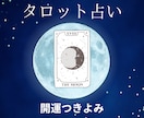 仕事・恋愛・人生の迷いに一問一答でタロット占います タロット1枚であなたの悩み・問題を解消します。 イメージ2
