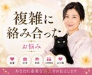 恋愛・仕事・人間関係・心の傷、多角的に紐解きます どこに相談したらいいかわからない、複雑に絡み合ったお悩みに✨ イメージ1