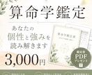算命学であなたの個性と強みを読み解きます 生まれ持った個性を知って、自分らしい生き方を考える時間 イメージ1