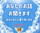 1分でも大丈夫！あなたに寄り添ってお聞きします 16年のコールセンター職で培った傾聴力で、すべて聞きます♡ イメージ1