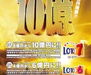 ロト鑑定✨当選数字、購入吉日4日、売場2店占います 輝く未来へ✨未来を開く鍵となる！数字選びの心配は一切不要。 イメージ1