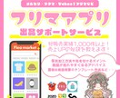 フリマアプリ売上upのお手伝いをします 総取引件数1000↑の私が売上を伸ばす為のお手伝いをします イメージ1