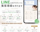 公式LINEの集客導線を作ります 予約・相談につながる導線を整えます イメージ2