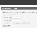 Twitterアカウント管理システムを構築します あなただけが使用するツールをサーバーに構築します イメージ1