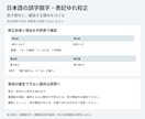 日本語文章の誤字や表記ゆれを校正します 修正理由と要確認点を一覧に。元の意図を保って確認 イメージ2