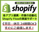 Shopifyの自動化をサポートします 各アプリ、スプレッドシート連携、Shopify Flow実装 イメージ1