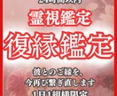復縁_魂が再会へと導く奇跡の霊視鑑定いたします 復縁・不倫・彼の本音・霊視・片想い・結婚・恋愛・未来・運命 イメージ1