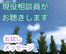 あなたのもやもや、お聴きします お試しメッセージから始めませんか？メッセージ１往復。 イメージ1