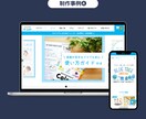 WordPressで本格的なホームページ制作します 初めての方も大歓迎！丸投げOK！本格的なHPをお作りします。 イメージ6