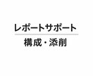 レポート提出前に｜文章を整えて最終チェックします はじめてのレポート、手伝います！！ イメージ1