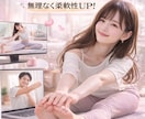 定期可！バレリーナが一緒にストレッチします 体が硬い方・運動不足の方・バレエ初心者の方向け柔軟レッスン イメージ1