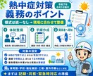 第一種衛生管理者が熱中症チェックリストを作成します 夏本番前に施設・学校向け熱中症対策資料一式を丁寧に作成します イメージ3