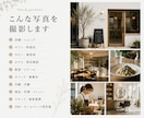 店舗・施設の全国出張撮影します お店の魅力が伝わる写真を、プロカメラマンが丁寧に撮影します。 イメージ2