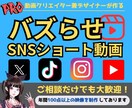 プロデザイナーがバズりやすいショート動画編集します Tiktok｜YouTubeショート｜インスタリール動画作成 イメージ1