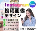 見たくなるInstagramデザインを制作します ＊Canva対応＊目に留まる投稿づくり＊修正回数無制限 イメージ1