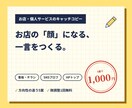 お店・個人サービスのキャッチコピーを5案作ります 方向性の違う5案から、お店の「顔」になる一言を イメージ1
