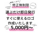 即日発行可能！選ぶだけでロゴが作成できます 選ぶだけで簡単におしゃれなロゴが作成できるサービスです。 イメージ1