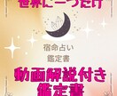 しばらく受け付け休止します 算命学で鑑定書を作成(動画解説つき) イメージ1