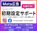初心者でも大丈夫！Meta広告の初期設定をします すぐに広告を出稿したい・設定が分からない人向け イメージ1