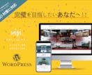 ホームページ（wordpress）の制作を致します 「どなたでもお気軽にご相談ください」 イメージ1