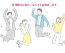 管理職のお悩み、管理職同士なんでもお聴きします 誰にも言えない愚痴、不満等、一緒にお話してスッキリしましょう イメージ1