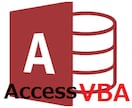 Accessのシステムを作成します データ管理をAccessに任せて、作業を効率化しませんか イメージ1