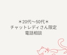 女性限定＊チャットレディさんのお話し聞きます 考え事や不安など...話しにくいことでも、聞かせて下さい☆彡 イメージ3