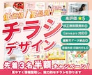 割引キャンペーン!目に留まる集客チラシを制作します 【全案件★5継続中】より良くなる+αのご提案で理想のチラシに イメージ1