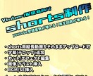 VTuber/配信者様のshorts制作します 最高300万再生！投稿のノウハウも伝授します！ イメージ1
