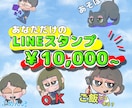 LINEスタンプ作成いたします 商用利用OK！ポップなタッチのLINEスタンプを短納期で！ イメージ1