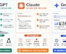 実践　AI活用の業務導入を支援します ChatGPT・Claude・Geminiの使い分けも対応 イメージ2