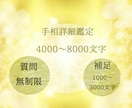 詳細鑑定　手相であなたの【本来の魅力】を鑑定します 4000～8000文字で詳細にお伝えします イメージ2