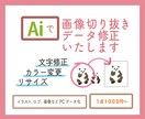 PC画像をお作りします 画像イラスト化、切り抜き、画像修正、PCデータ化いたします！ イメージ1