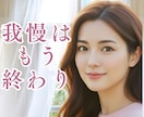 我慢をやめて｜こころを解放する時間を過ごせます ｜感情を押し込めてきたあなたへ｜心が軽くなる｜気持ちの開放 イメージ1