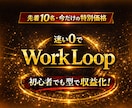AI副業初心者の0→1達成からのループを教えます 会社に勤めながらの副業経験をまとめました！ イメージ1