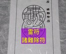 お疲れのあなたを、霊符・神折符で応援します あなた専用のお守りで快適な毎日を！ イメージ3