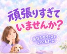 頑張りすぎちゃうあなたのお話、お聴きします ［1分でも］ここはあなたが安心してお話しできる場所です。 イメージ1