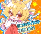 シンプルなミニキャライラスト作成します 【お試し・個人向け】SNSアイコン・サムネ・グッズ・観賞など イメージ1