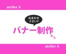 安心!!低価格（1,000円）でバナー制作致します バナーデザインならお任せ下さい!! イメージ1